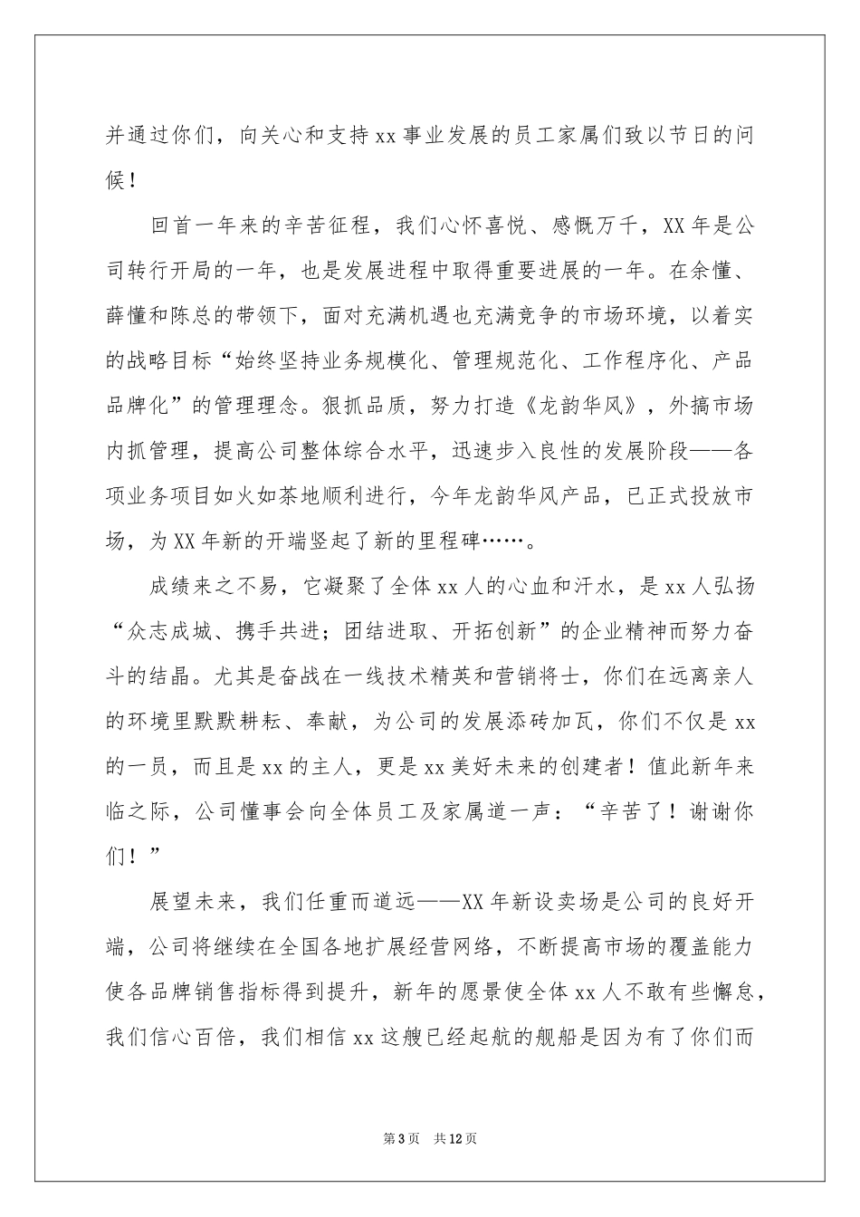 关于春节慰问信模板合集7篇_第3页