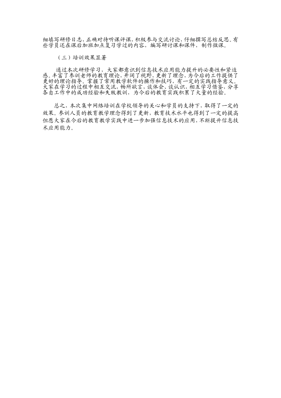 体验信息技术的魅力发掘信息技术的先进_第2页