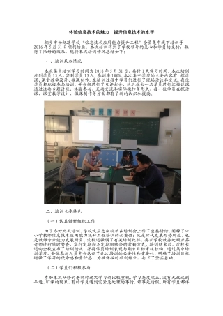 体验信息技术的魅力发掘信息技术的先进