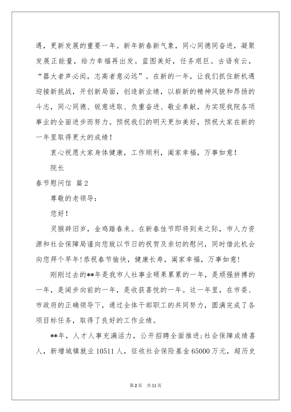 关于春节慰问信8篇_第2页