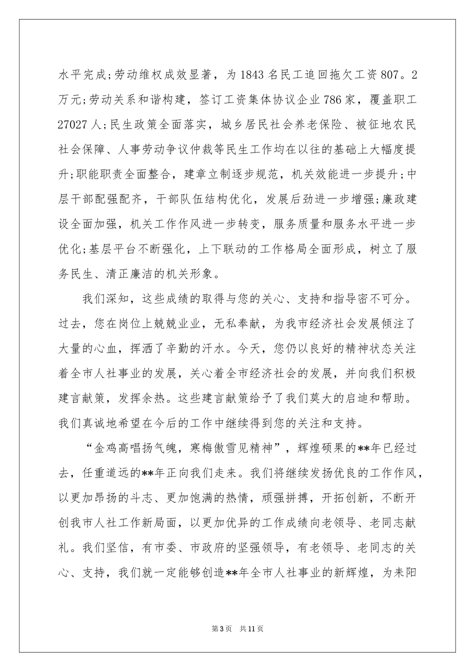 关于春节慰问信8篇_第3页