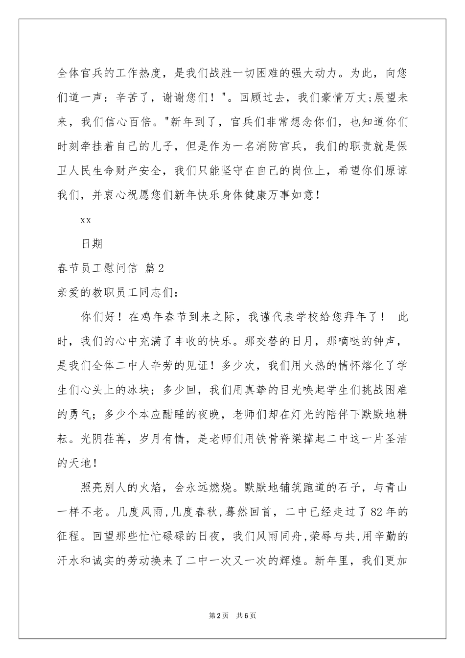关于春节员工慰问信集合6篇_第2页