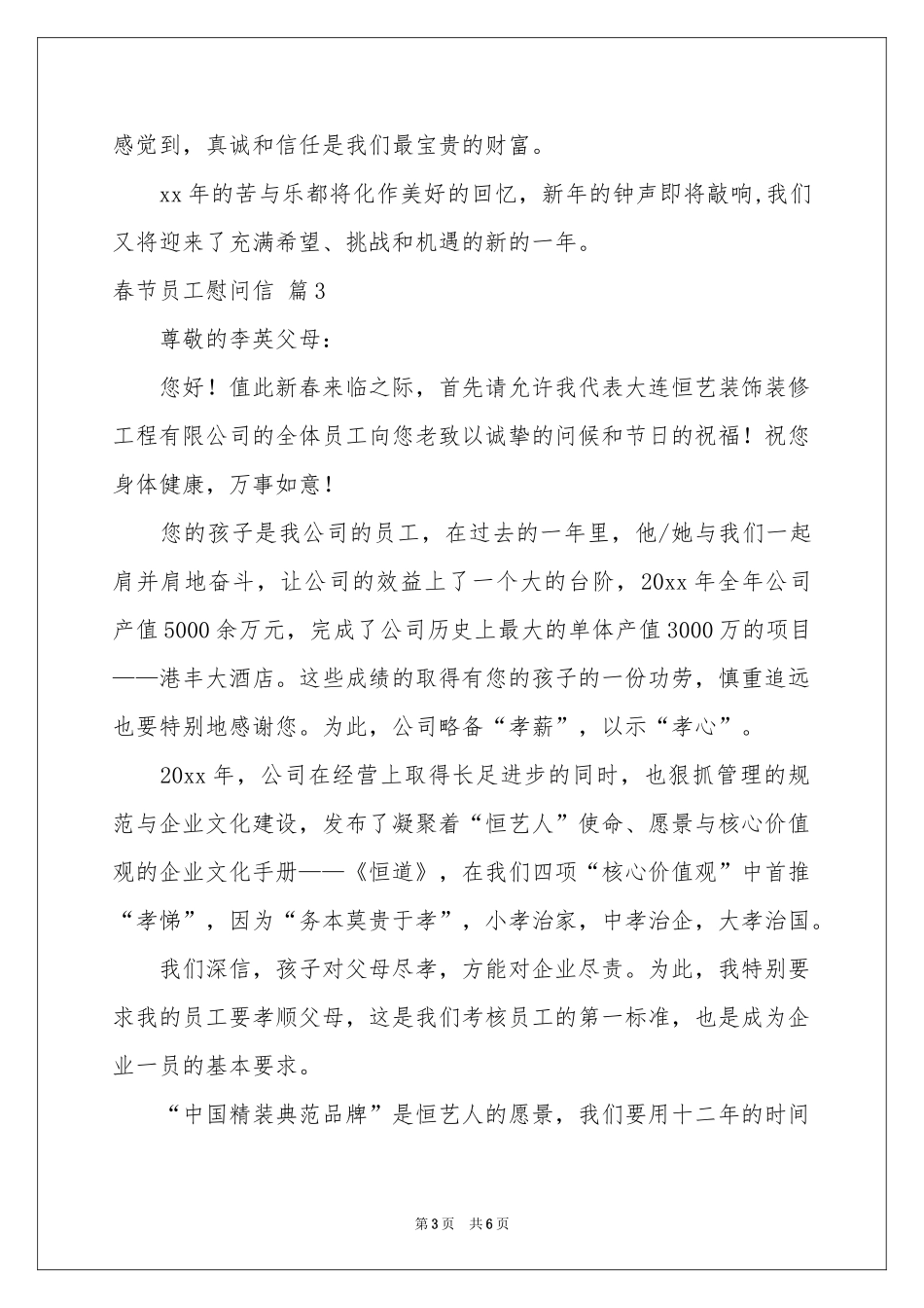 关于春节员工慰问信集合6篇_第3页