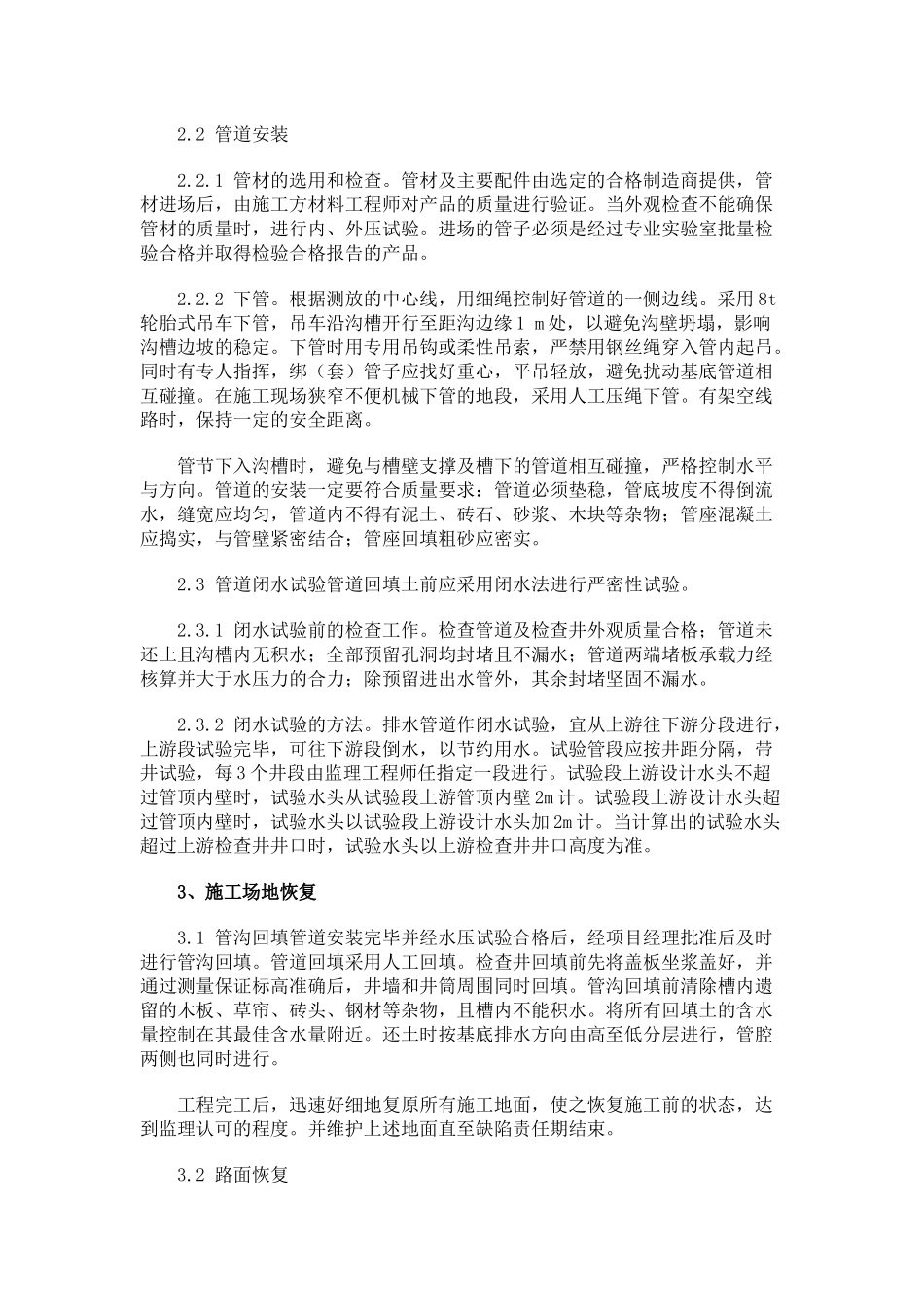 市政排水管道工程施工质量控制_第2页