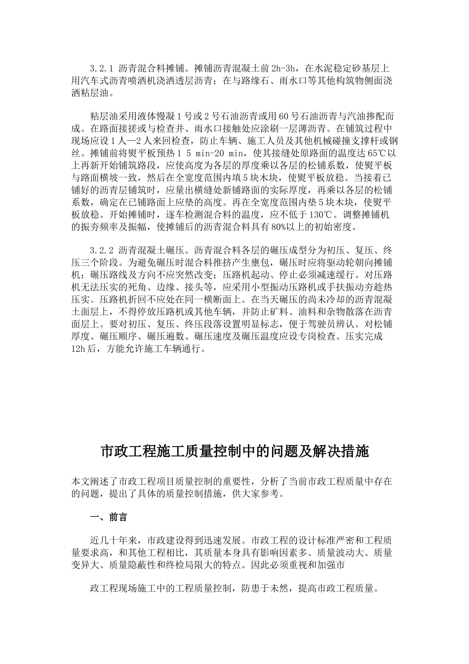 市政排水管道工程施工质量控制_第3页