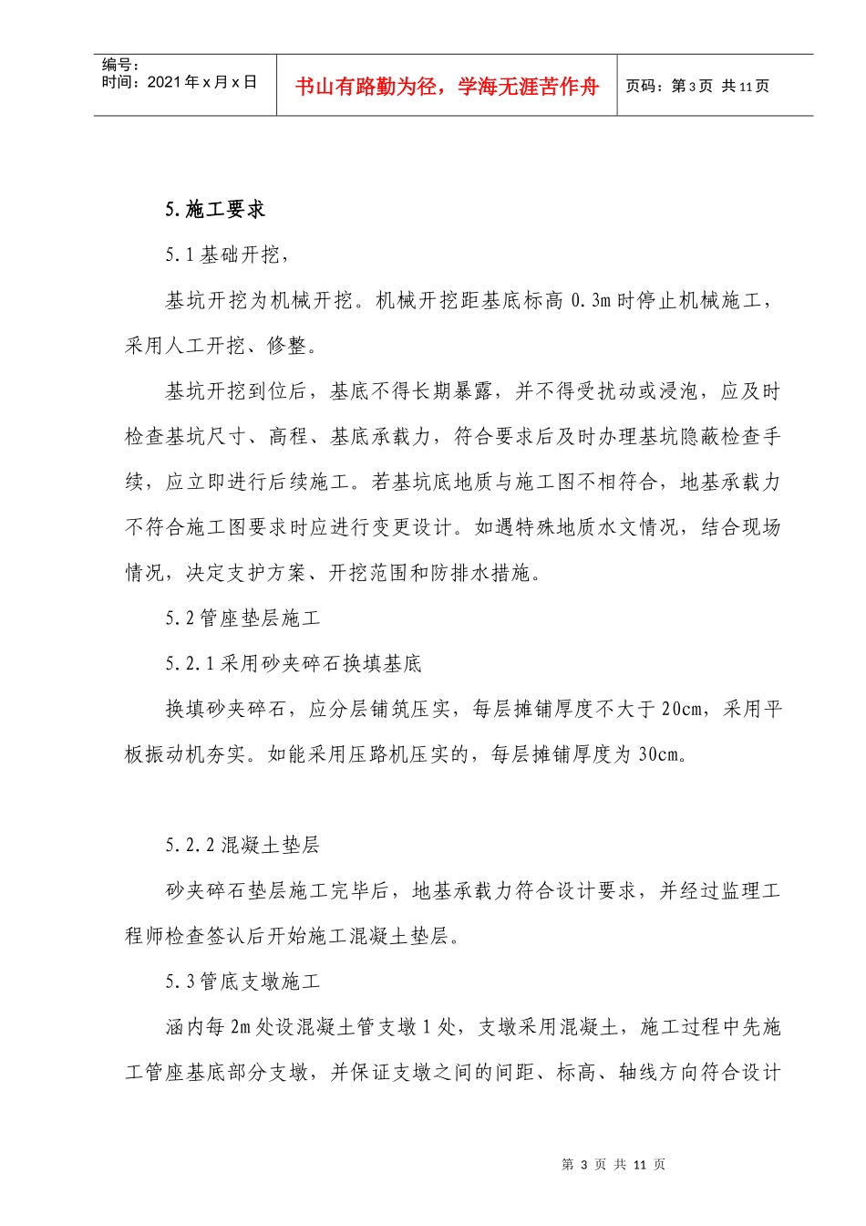圆管涵施工作业指导书_第3页