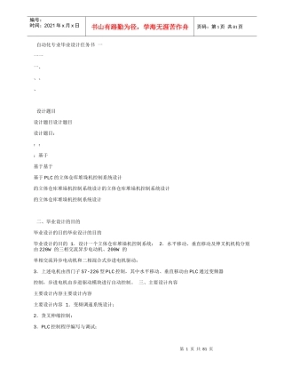 基于PLC的立体仓库堆垛机控制系统设计