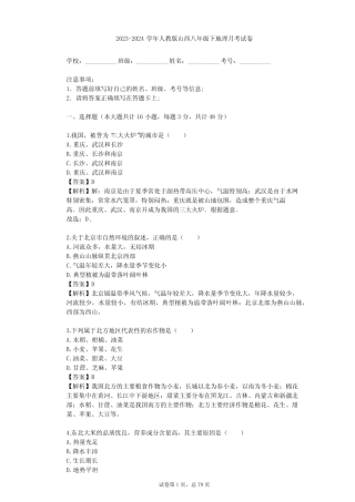 2023-2024学年人教版初中地理整理热点题型(含多套真题及答案)