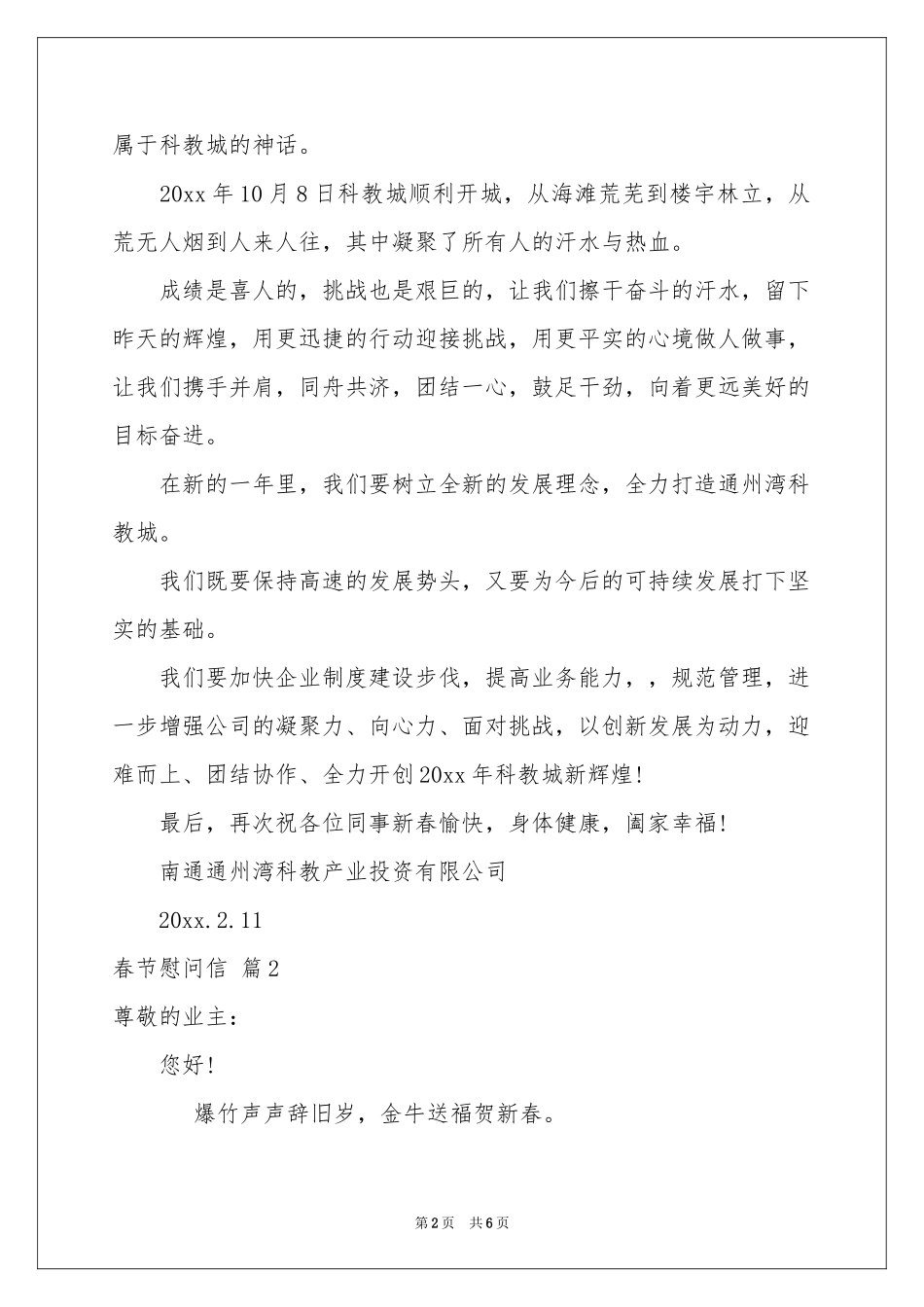 关于春节慰问信4篇_第2页