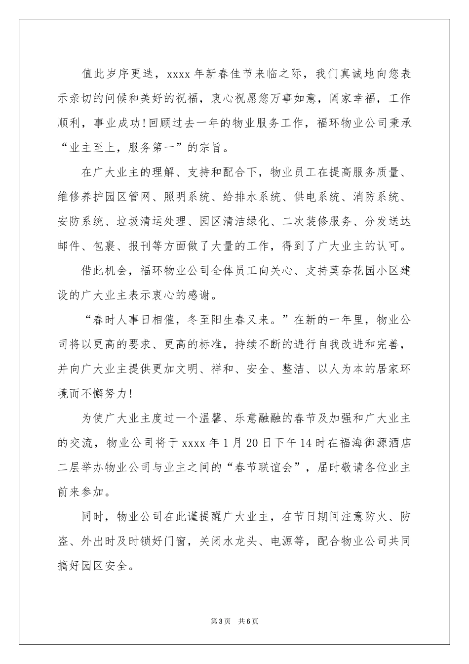 关于春节慰问信4篇_第3页