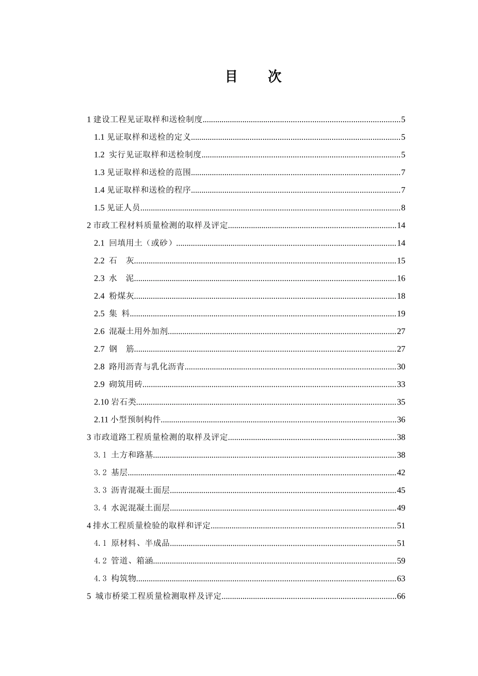 市政工程质量检测见证取样员手册_第3页