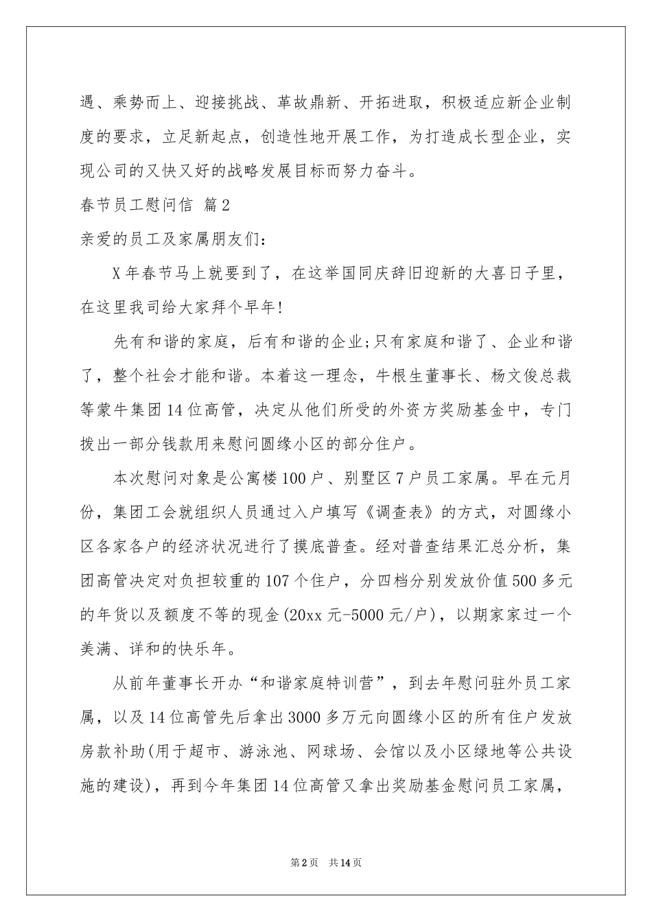 关于春节员工慰问信锦集十篇_第2页