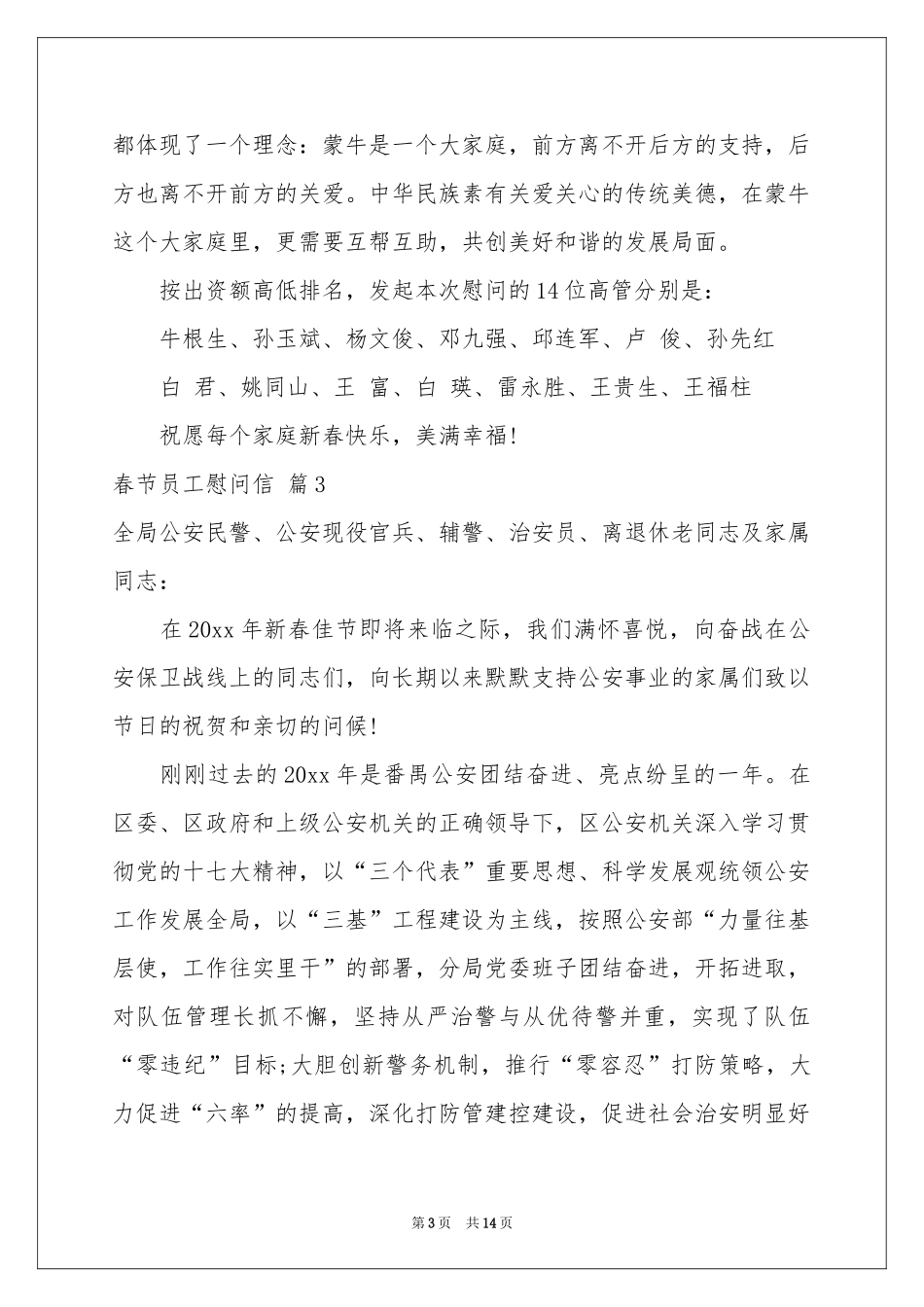 关于春节员工慰问信锦集十篇_第3页