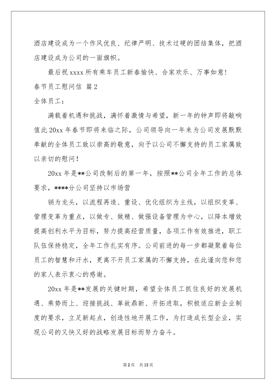 关于春节员工慰问信模板10篇_第2页