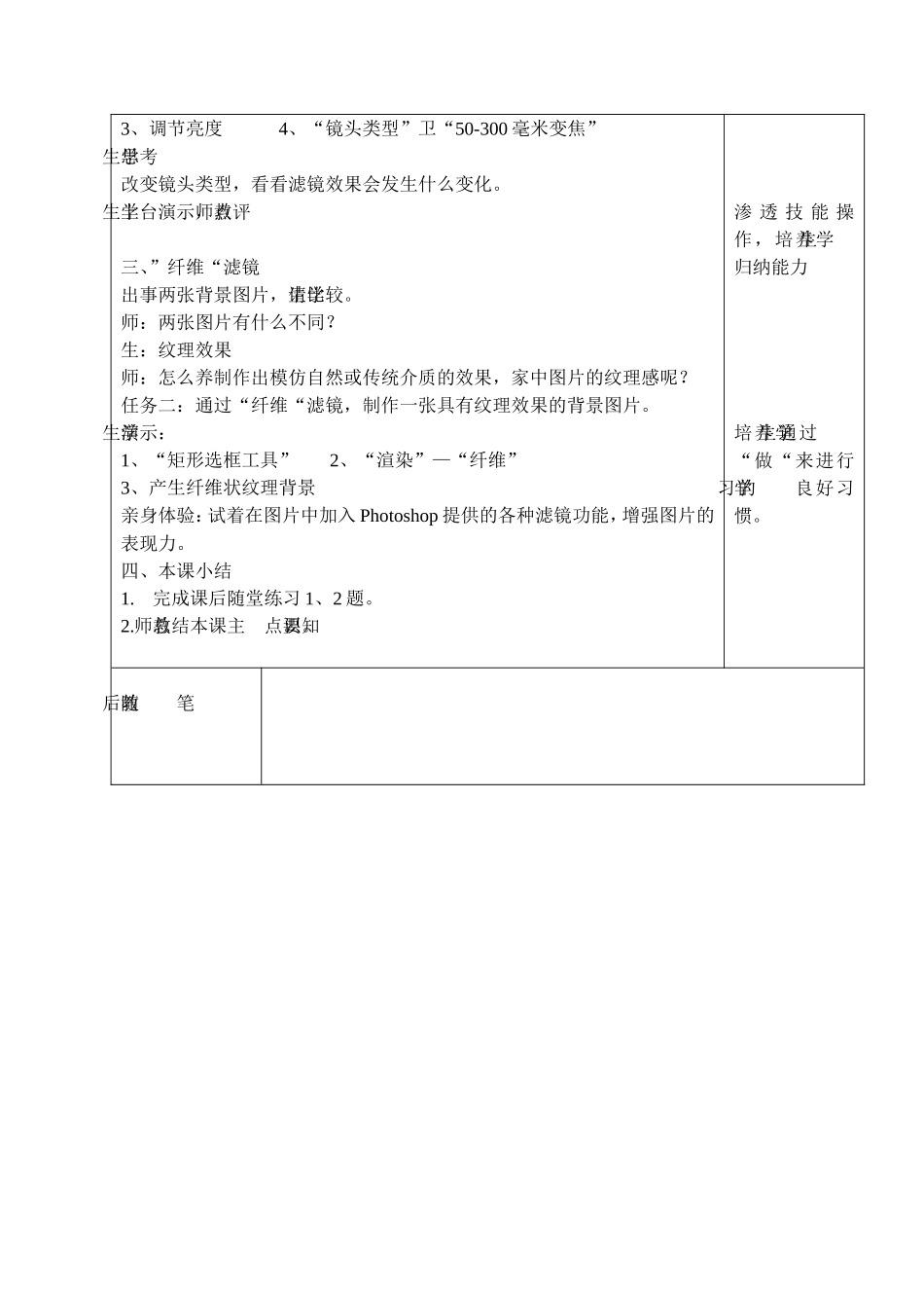 七下信息教案：第10课《变幻的滤镜》_第2页