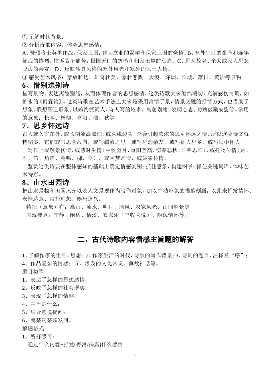 古代诗歌赏析题问答模式_第2页