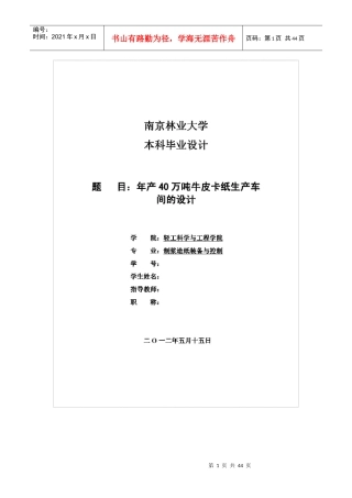 年产量40万吨牛卡纸车间初步设计