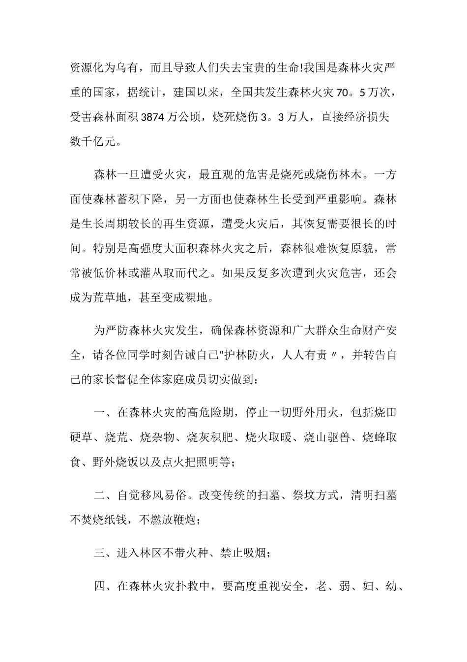 中学生森林防火演讲稿_第2页