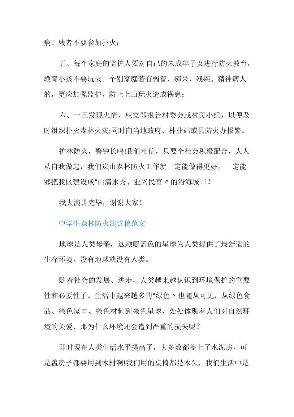 中学生森林防火演讲稿_第3页