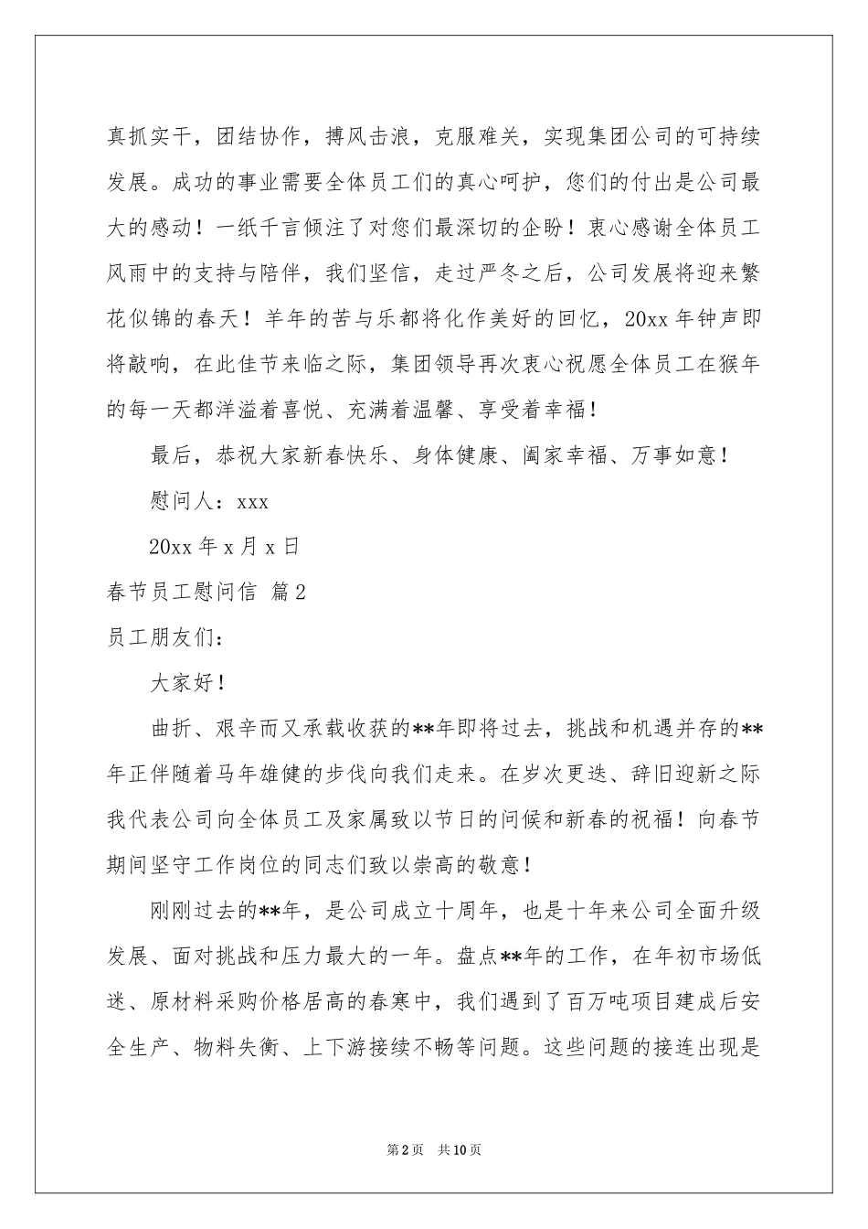 关于春节员工慰问信范本锦集七篇_第2页