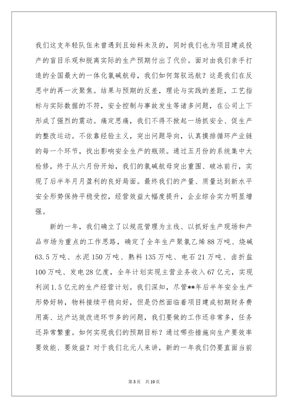 关于春节员工慰问信范本锦集七篇_第3页