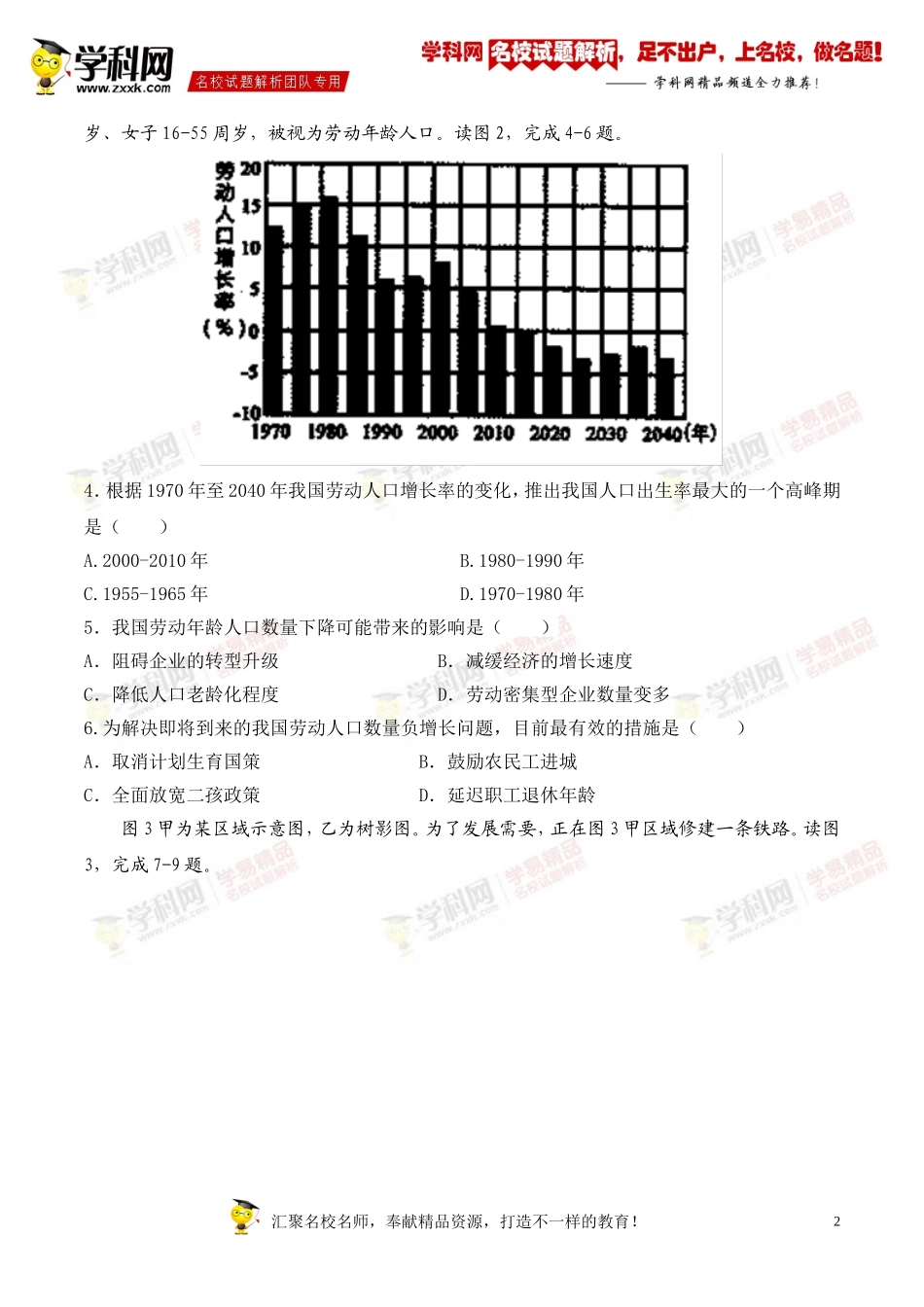 【全国百强校word】重庆市第一中学2016届高三下学期高考适应性考试地理试题_第2页