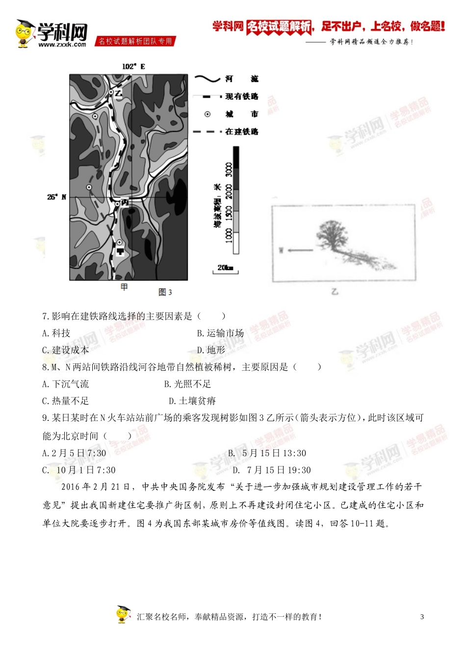【全国百强校word】重庆市第一中学2016届高三下学期高考适应性考试地理试题_第3页