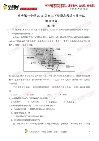 【全国百强校word】重庆市第一中学2016届高三下学期高考适应性考试地理试题