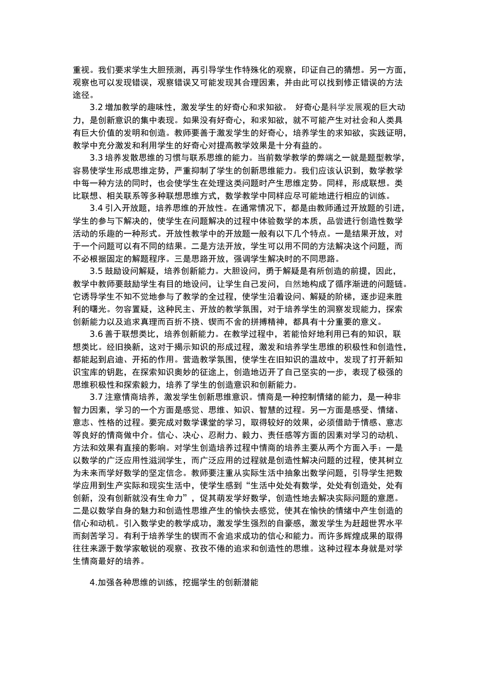 教学中对学生创新意识的培养_第2页