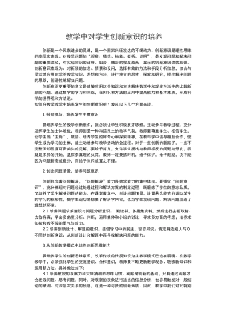 教学中对学生创新意识的培养