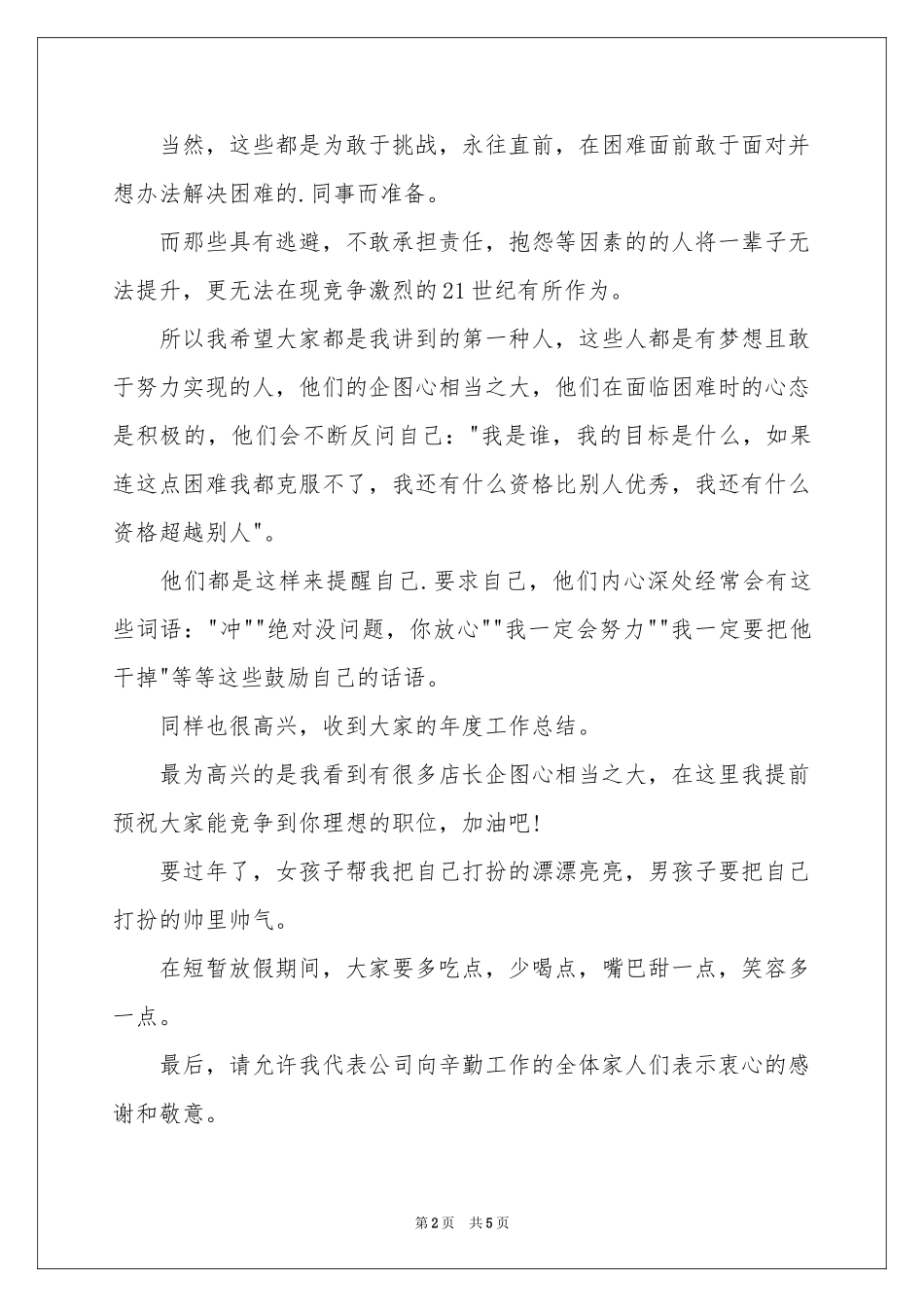 关于春节员工慰问信四篇_第2页