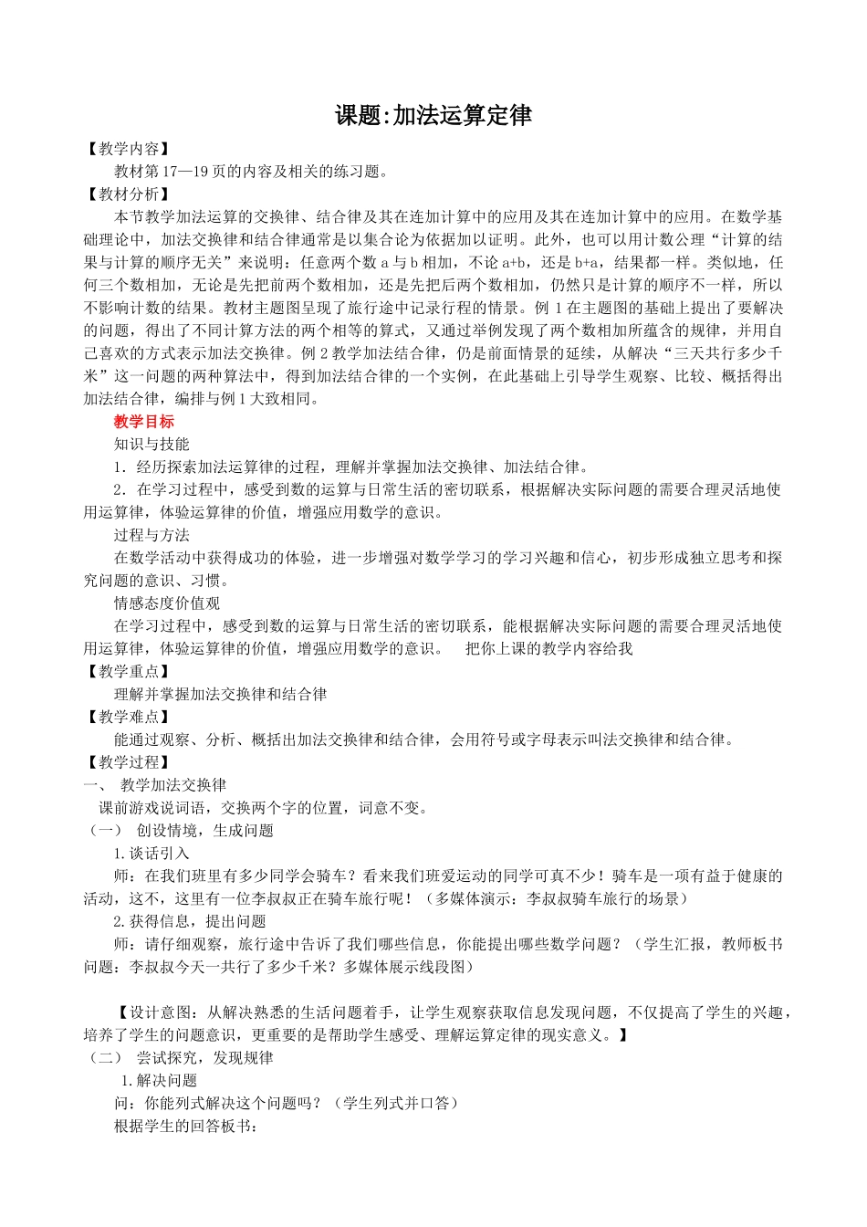 加法交换律和结合律教案_第1页