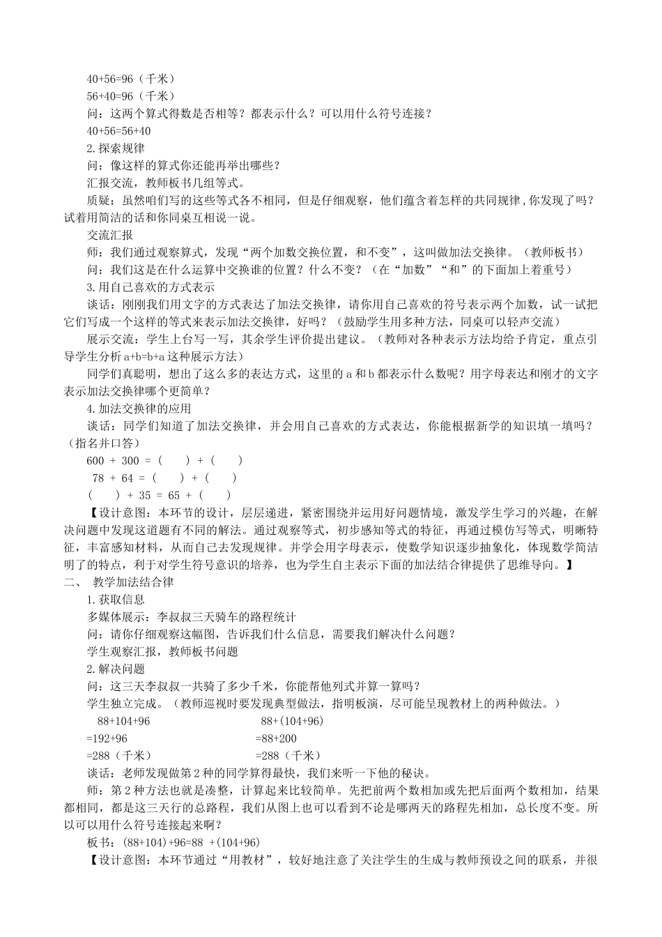 加法交换律和结合律教案_第2页