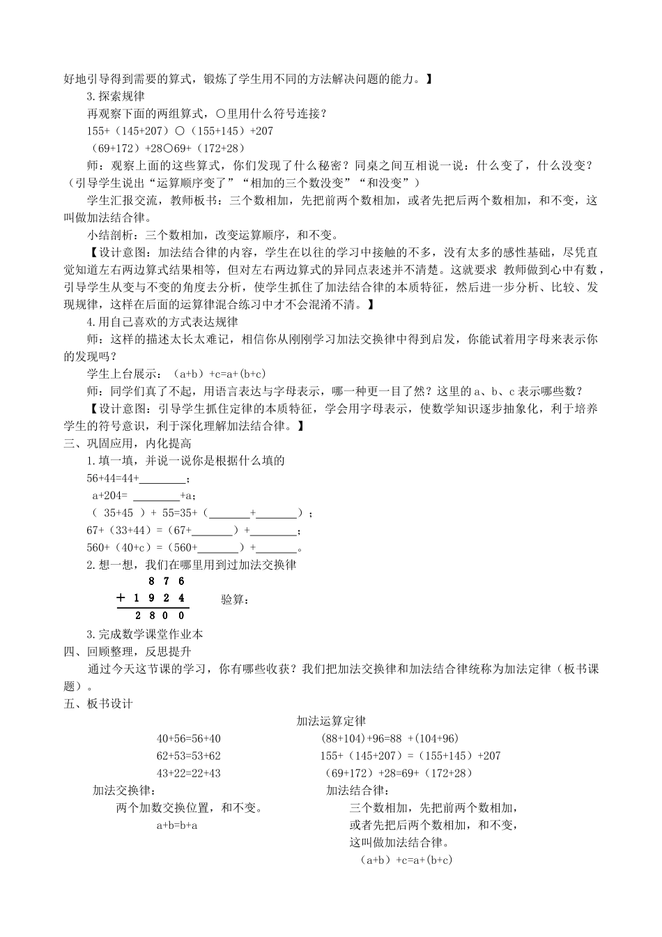 加法交换律和结合律教案_第3页