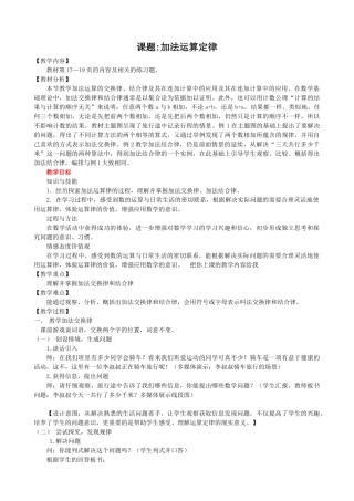 加法交换律和结合律教案