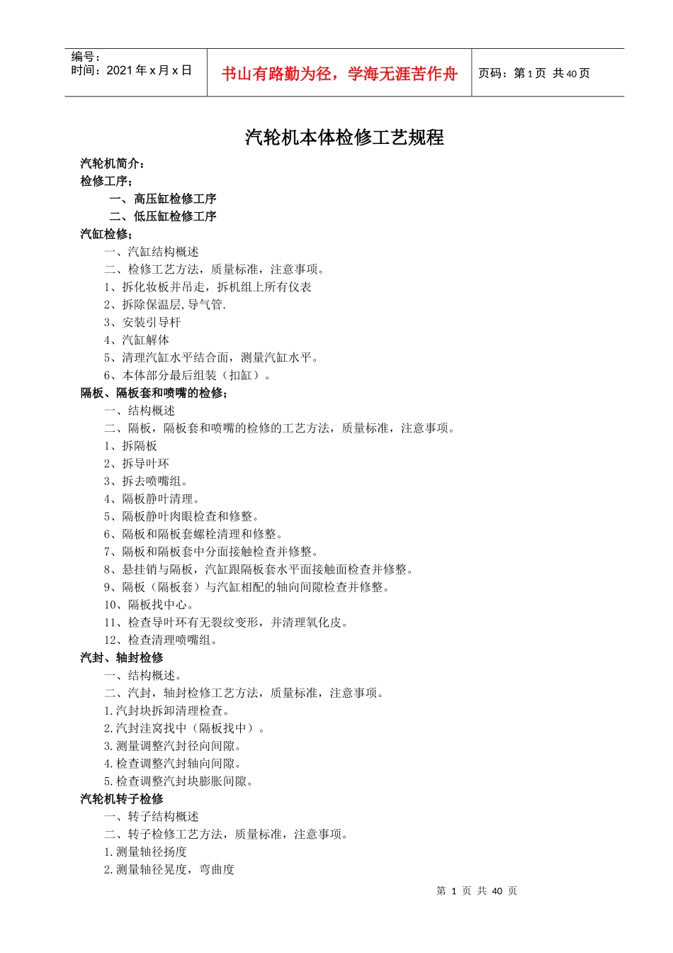 汽轮机本体检修工艺规程_第1页