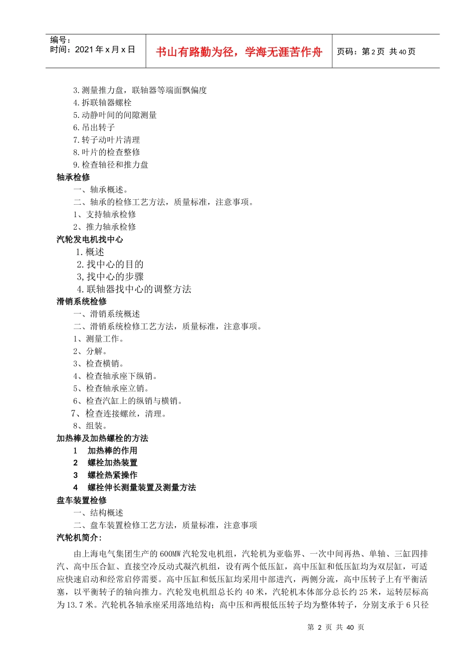 汽轮机本体检修工艺规程_第2页