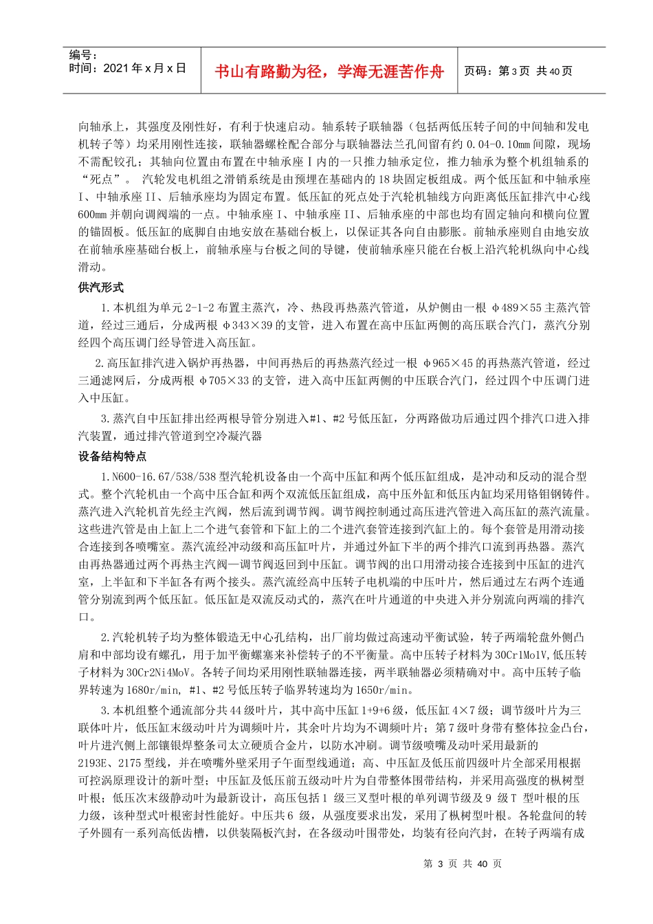 汽轮机本体检修工艺规程_第3页