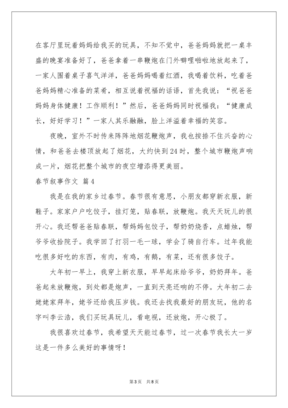关于春节叙事作文锦集七篇_第3页