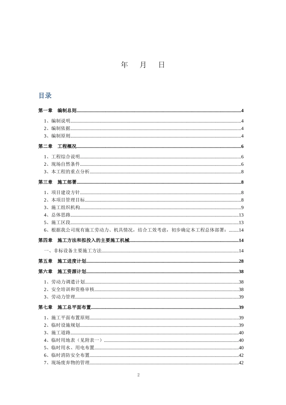 纯碱装置盐水非标设备组织设计最终版-_第2页