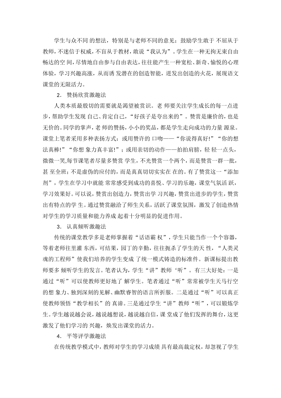 浅谈如何营造轻松的语文课堂氛围 (2)_第3页