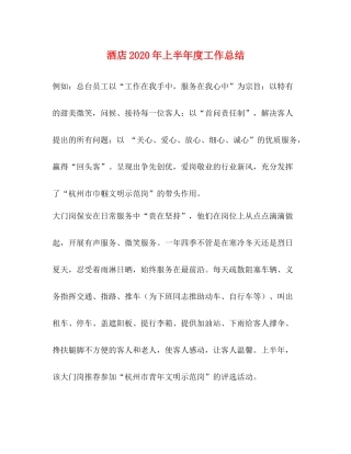 酒店年上半年度工作总结1)