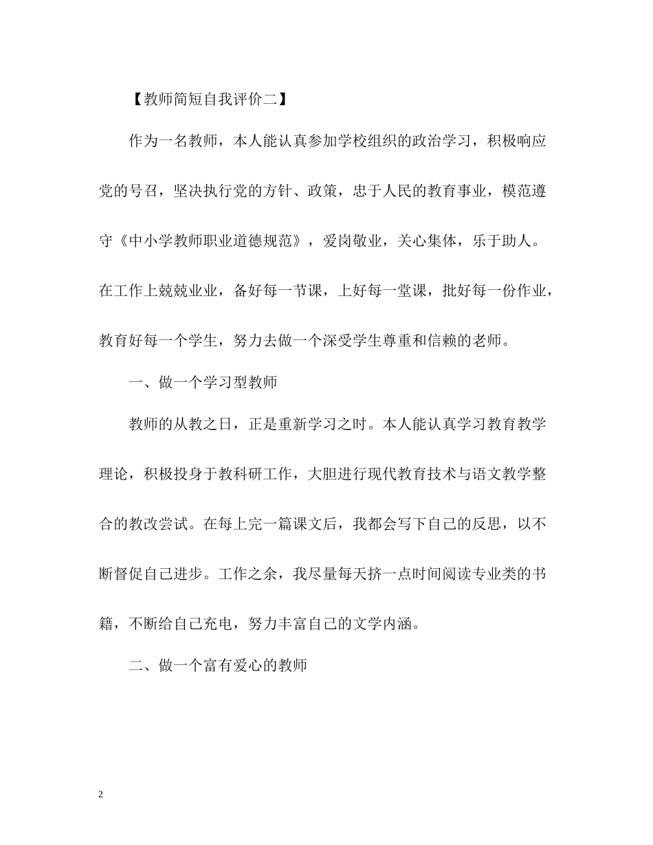 教师简短自我评价_第2页