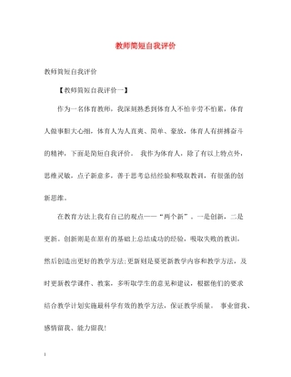 教师简短自我评价