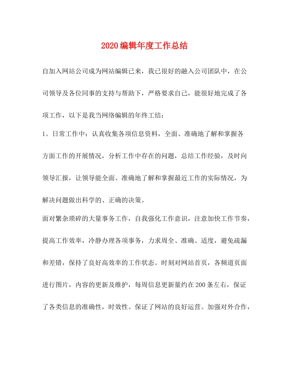 编辑年度工作总结_第1页