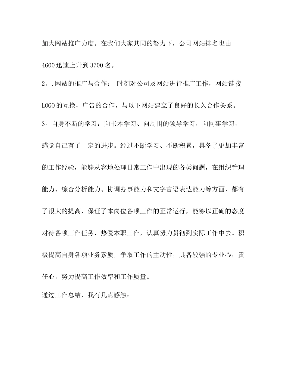 编辑年度工作总结_第2页