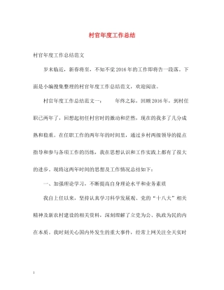 村官年度工作总结2)