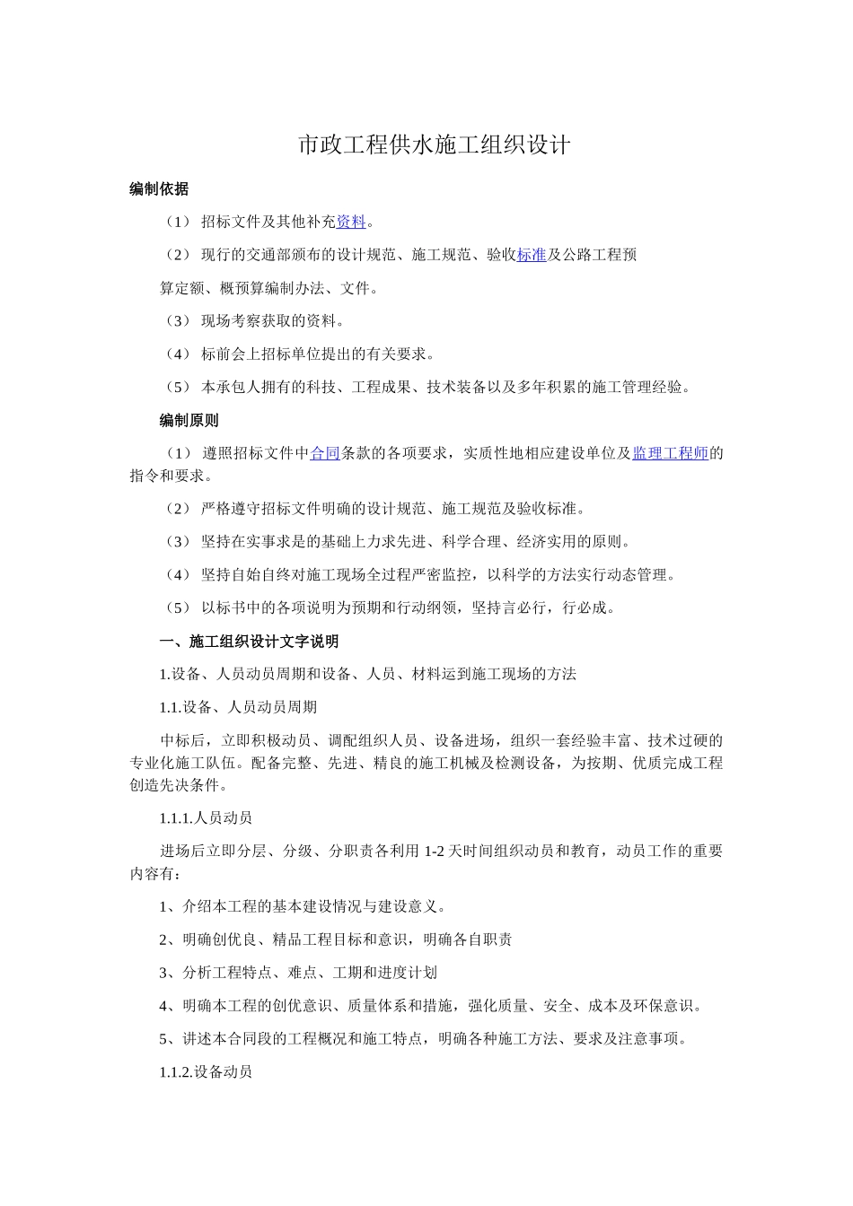 市政工程供水施工组织设计_第1页