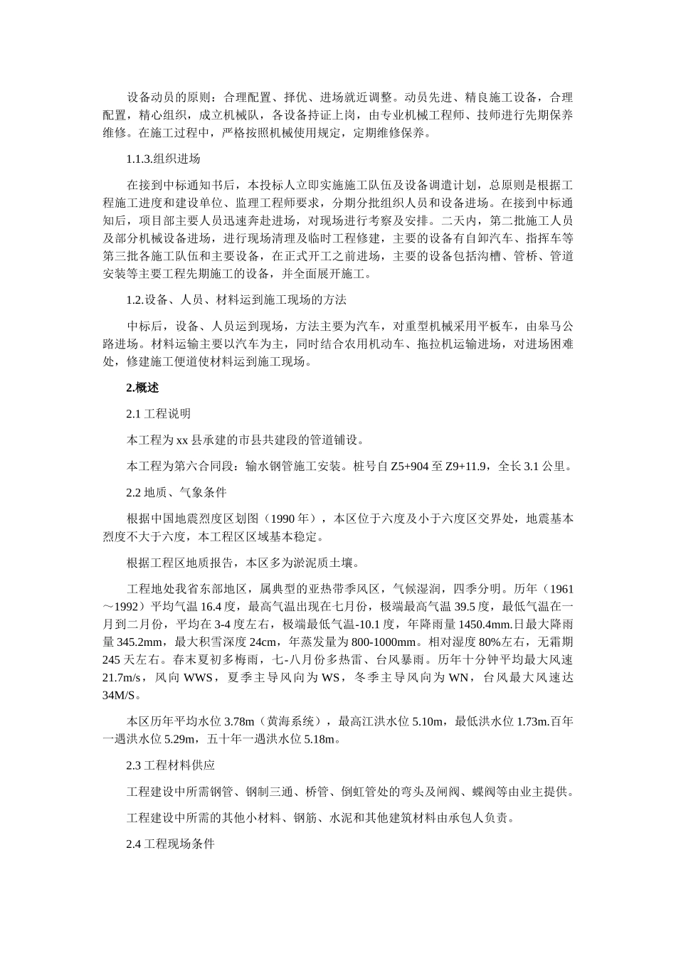 市政工程供水施工组织设计_第2页