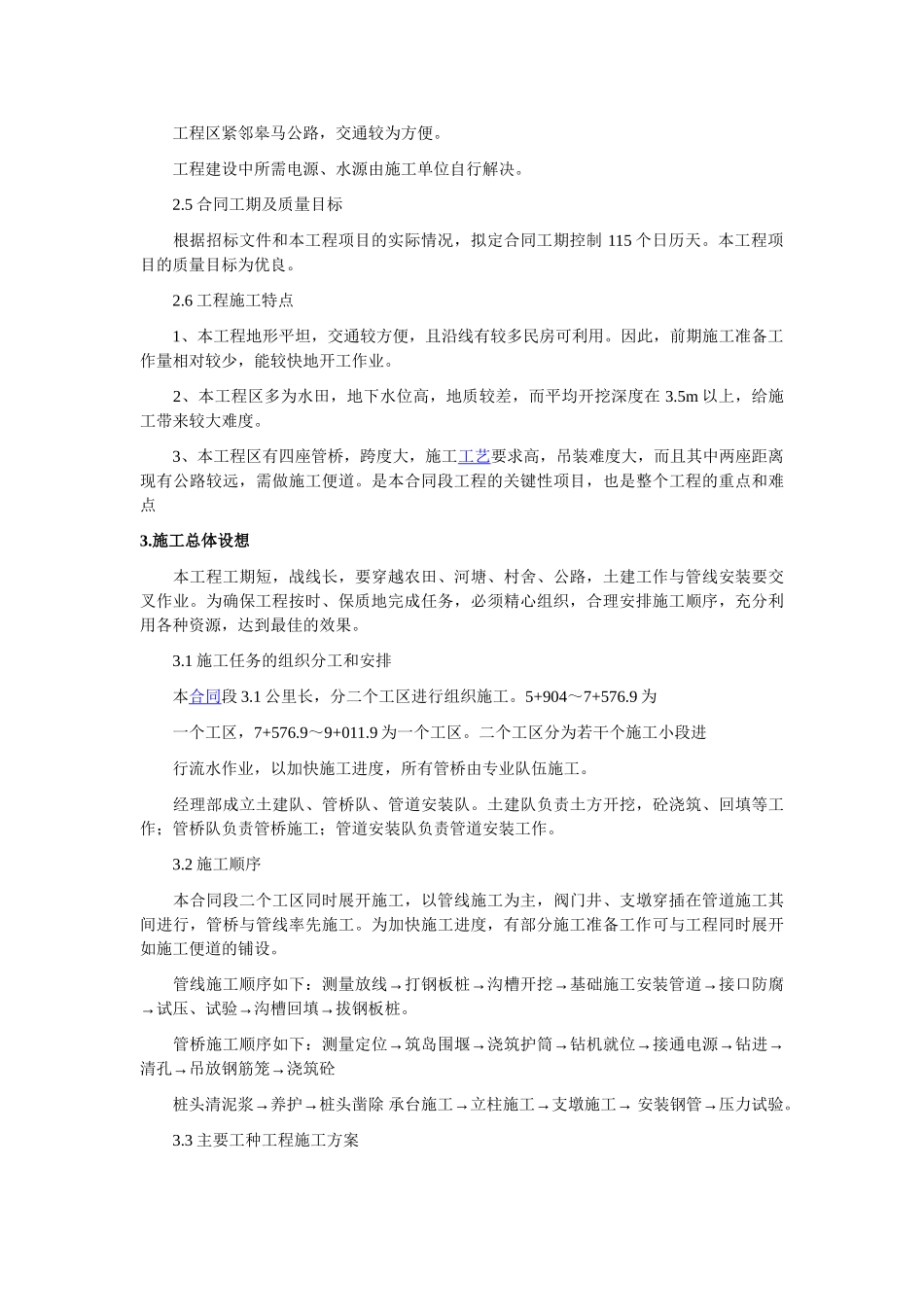 市政工程供水施工组织设计_第3页